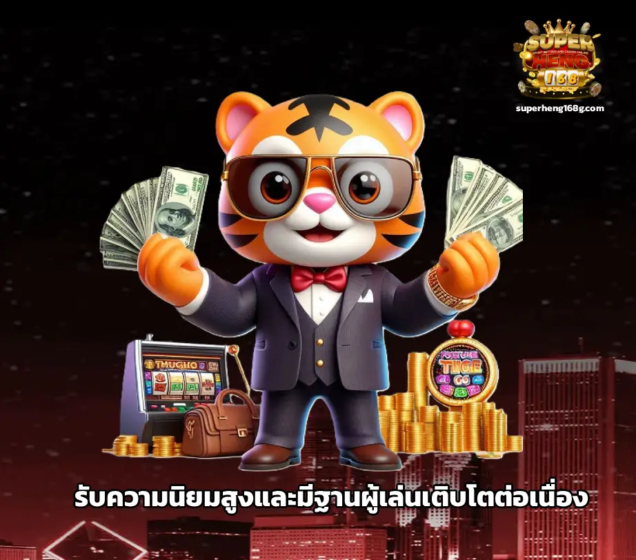 superheng168 จ่ายจริง