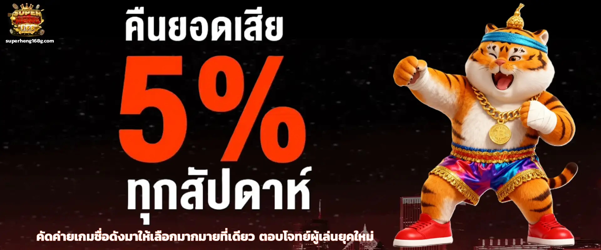 superheng168 เว็บตรง